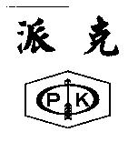 派克及圖 PK