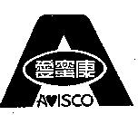 愛蜜康 AVISCO 及圖