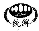 統鮮及圖 ALL FRESH