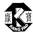 康寶 KANG PAO 及圖