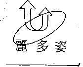 麗多姿及圖