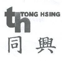 同興 TONG HSING 及圖