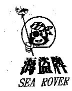 海盜及圖 SEA ROVER
