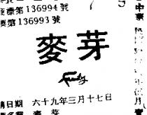 麥芽 FAMILY 