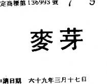 麥芽