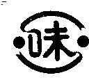 味設計圖