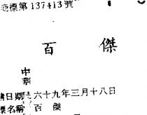 百傑