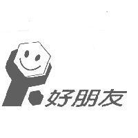 好朋友及圖