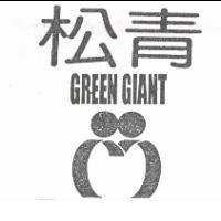 松青 GREEN GIANT 及圖