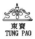 東寶 TUNG PAO 及圖