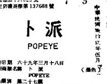 卜派 POPEYE 