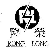 榮隆 RONG LONG 及圖