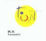 汎太 FUN TASTIC 及圖