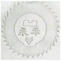 永泰及圖