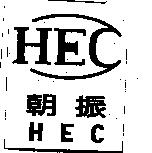朝振及圖 HEC