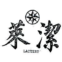 萊潔及圖 LAITEST 