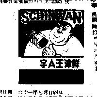 鮮大王食品工業股份有限公司標章 (彩色)