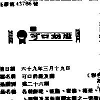 可口奶滋及圖