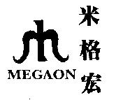 米格宏及圖 MEGAON