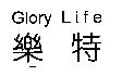 樂特 Glory Life