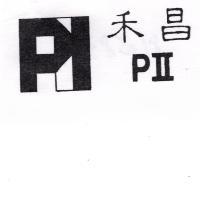 禾昌 PII 及圖