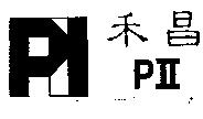 禾昌 PII 及圖