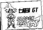 七龍珠 GT 及圖 DRAGON BALL GT
