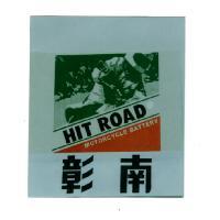 彰南 HIT ROAD 及圖