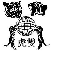 雙虎及圖