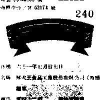 鮮大王食品工業股份有限公司標章 (彩色)