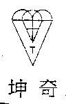 坤奇及圖