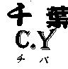 千葉 C.Y チバ
