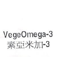 素亞米加– 3VegeOmega-3