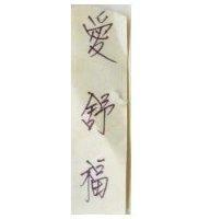 愛舒福