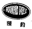 預約及 BOOKING TABLE 圖