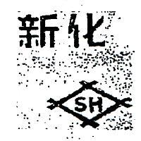 新化及圖 SH 