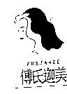 傅氏迦美 FUSJAMEE 及圖