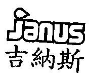 吉納斯 JANUS