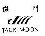 傑門 JACK MOON 設計圖