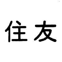 住友