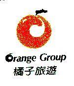 橘子旅遊 Orange Group 及圖