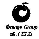 橘子旅遊 Orange Group 及圖