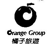 橘子旅遊 Orange Group 及圖