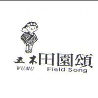 五木田園頌及圖 WU-MU Field Song