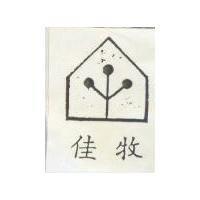 佳牧及圖
