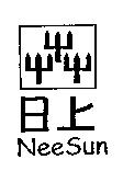 日上及圖 NeeSun
