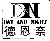 德恩奈及圖 DAY AND NIGHT