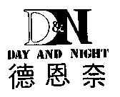 德恩奈及圖 DAY AND NIGHT