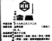 金固 K.K