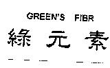 綠元素 GREEN'S FIBR